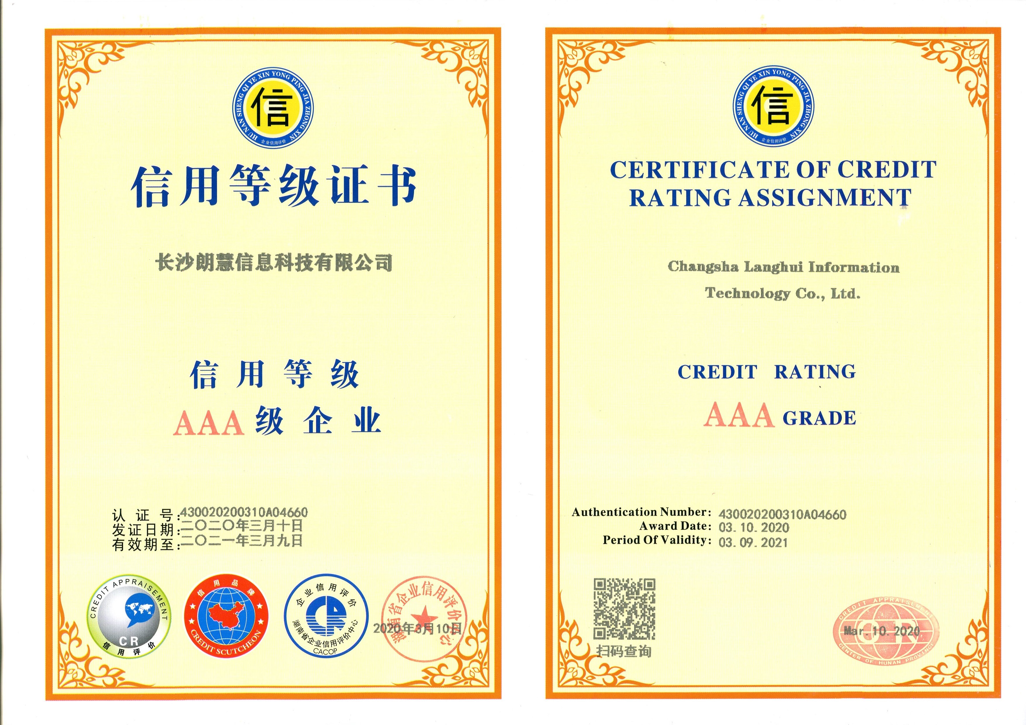 AAA Credit Rating Certificate