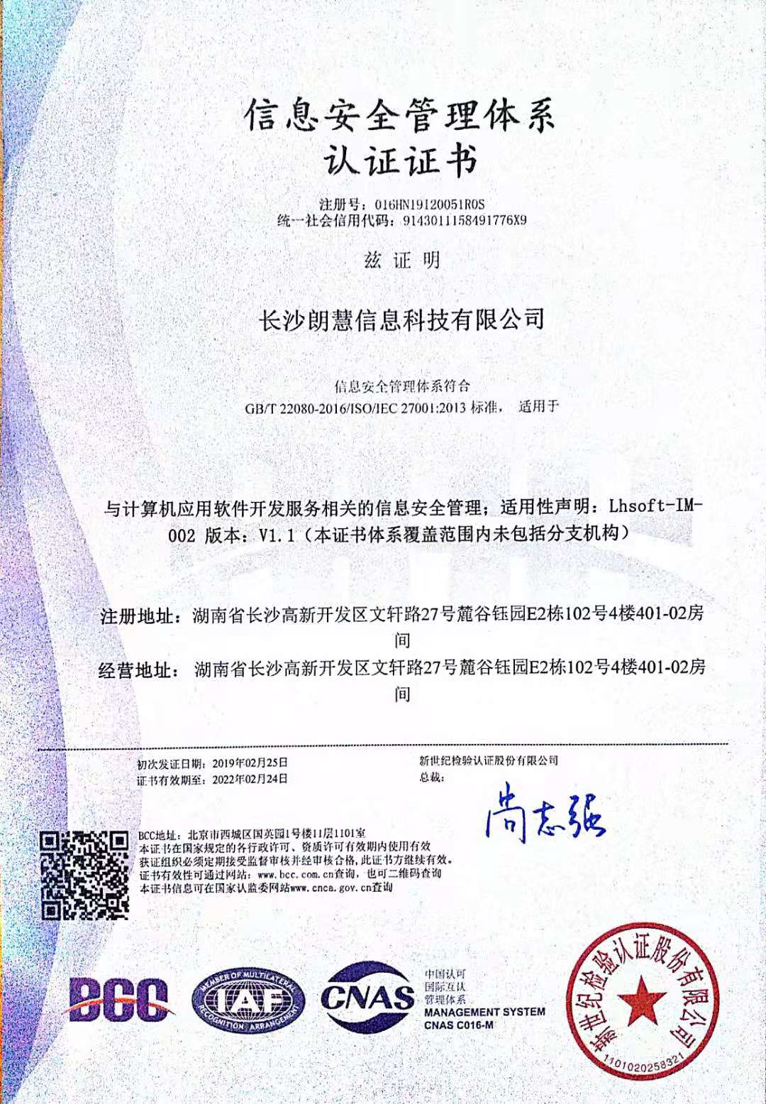 Information security management system