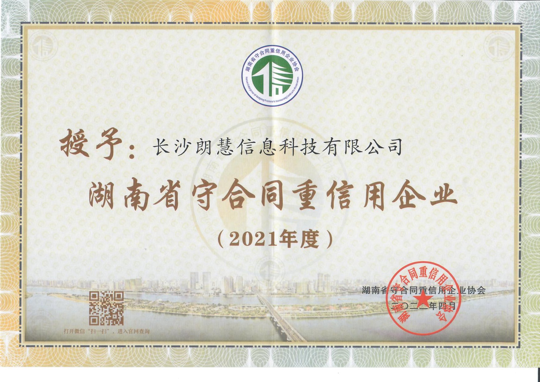 Provincial Contract-Honoring & Trustworthy Enterprise