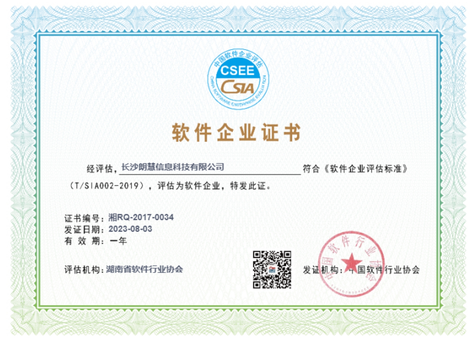 Software Enterprise Certificate