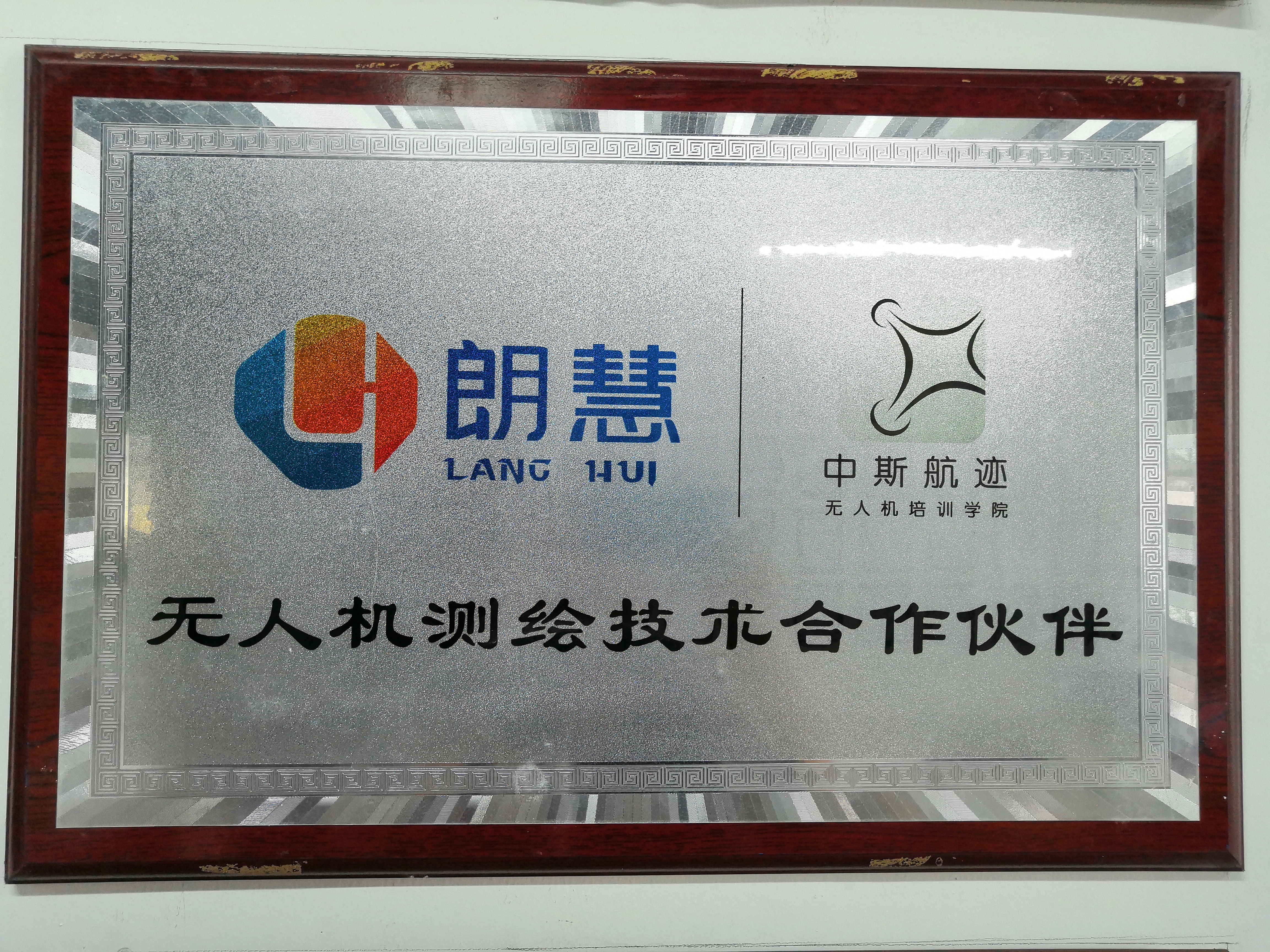 Zhongsihangji UAV Surveying TechnologyPartners