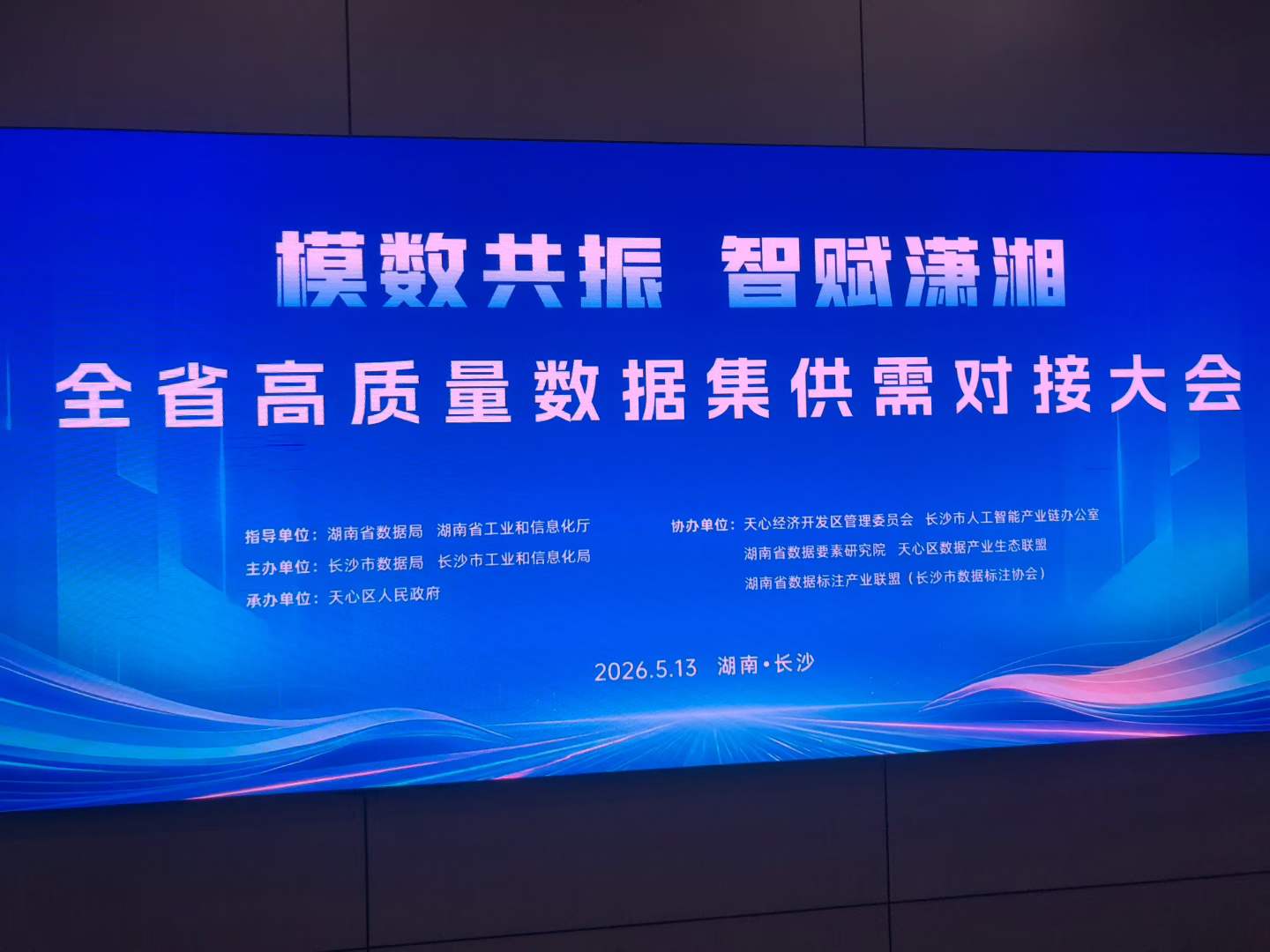 长沙朗慧受邀参加 