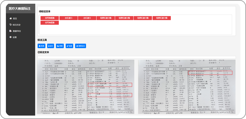 LangData智能标注平台