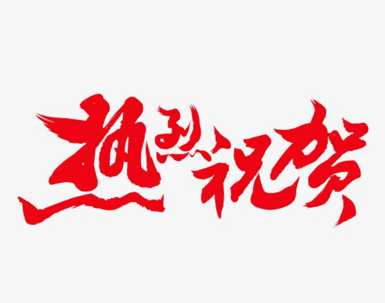 热烈祝贺长沙朗慧入选长沙城市发展集团供应商