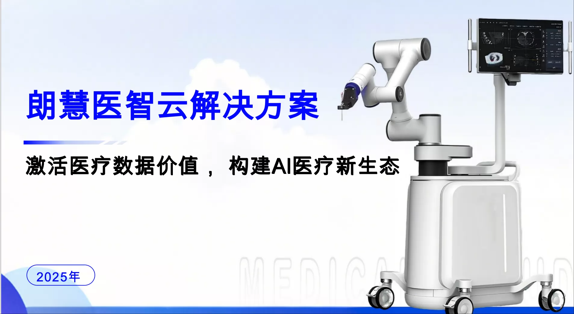 长沙朗慧信息科技有限公司:以数据标注为基,赋能医疗数据智能未来
